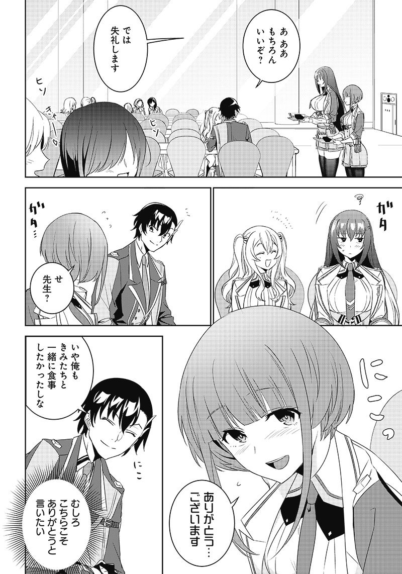 魔帝教師と従属少女の背徳契約 第3.2話 - Trang 7