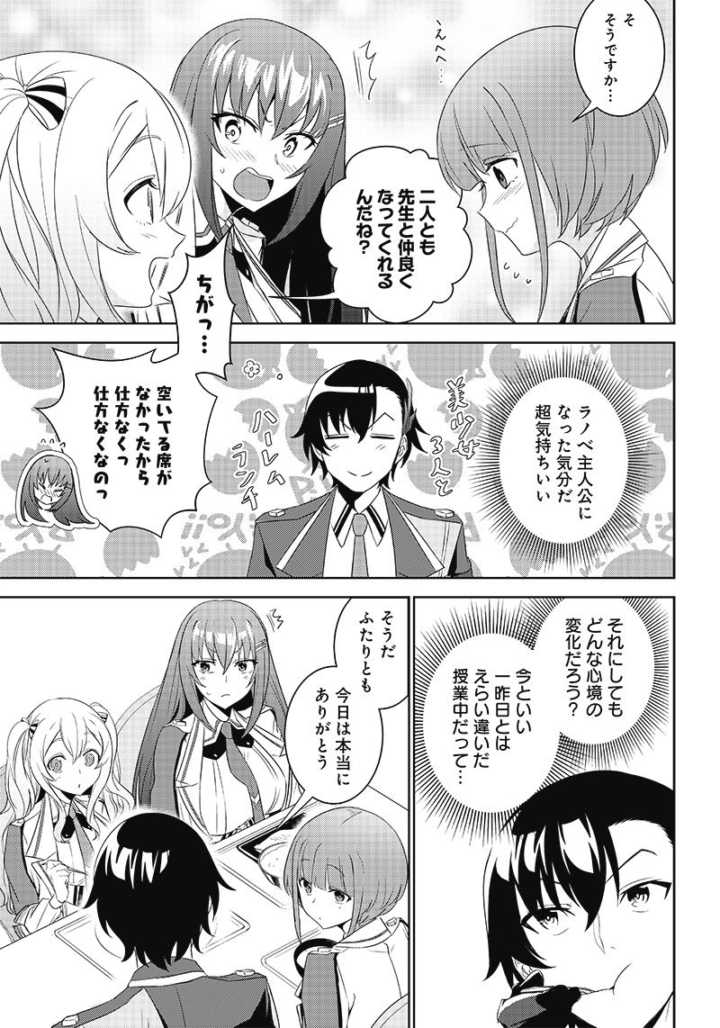 魔帝教師と従属少女の背徳契約 第3.2話 - Trang 8