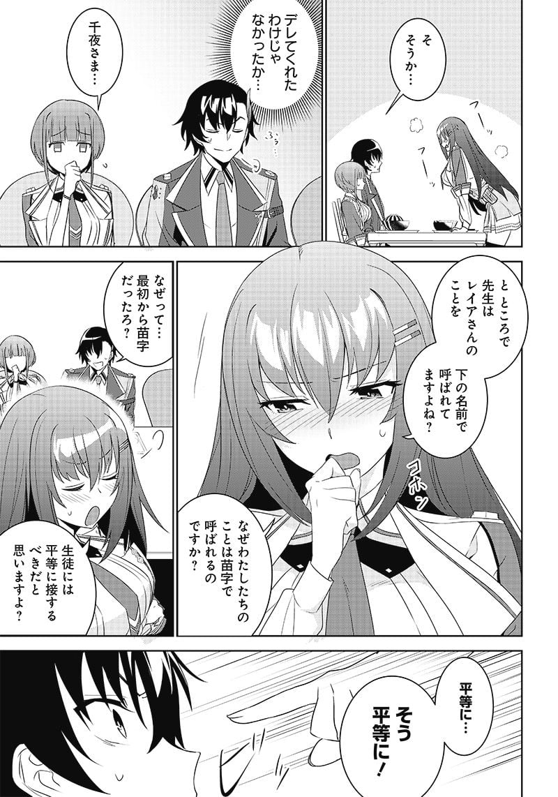 魔帝教師と従属少女の背徳契約 第3.2話 - Trang 10