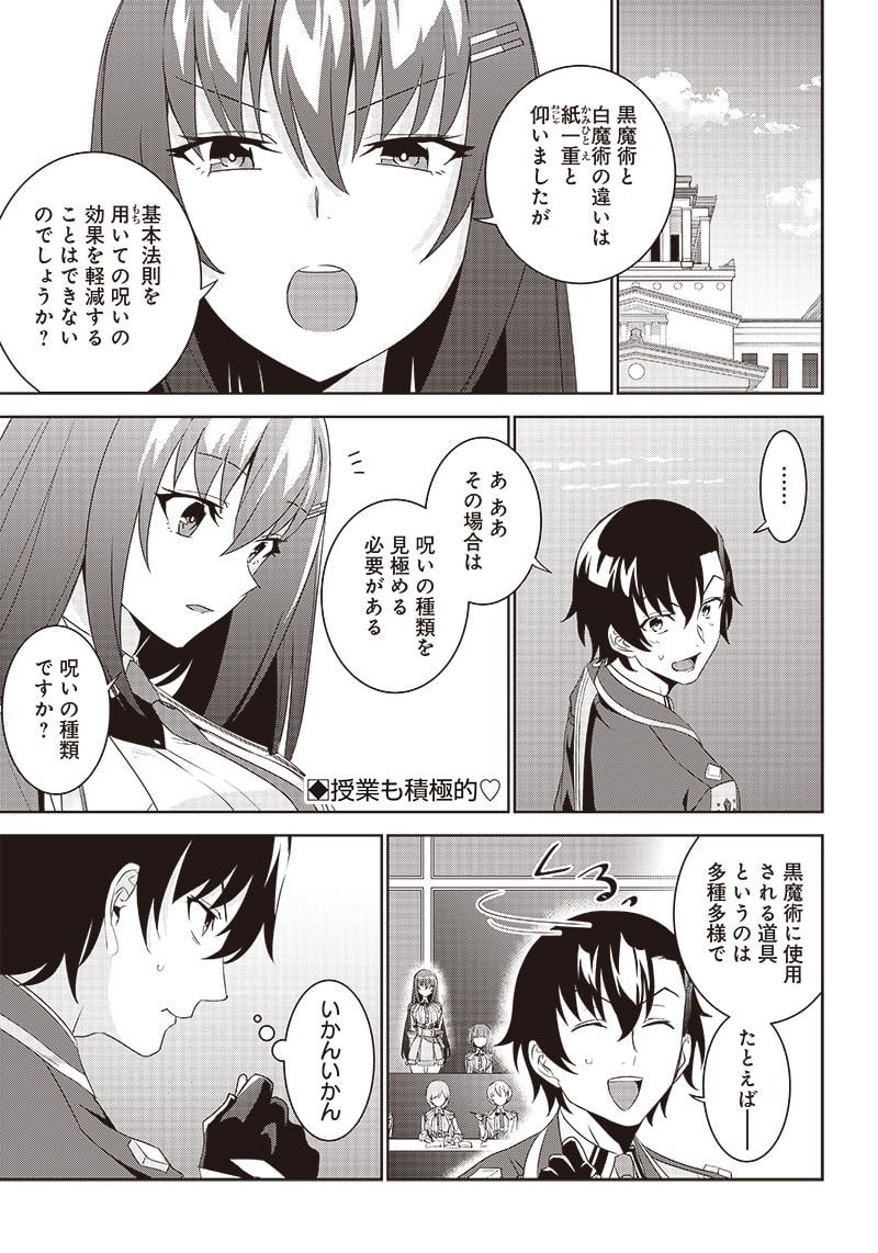 魔帝教師と従属少女の背徳契約 第4.2話 - Trang 1