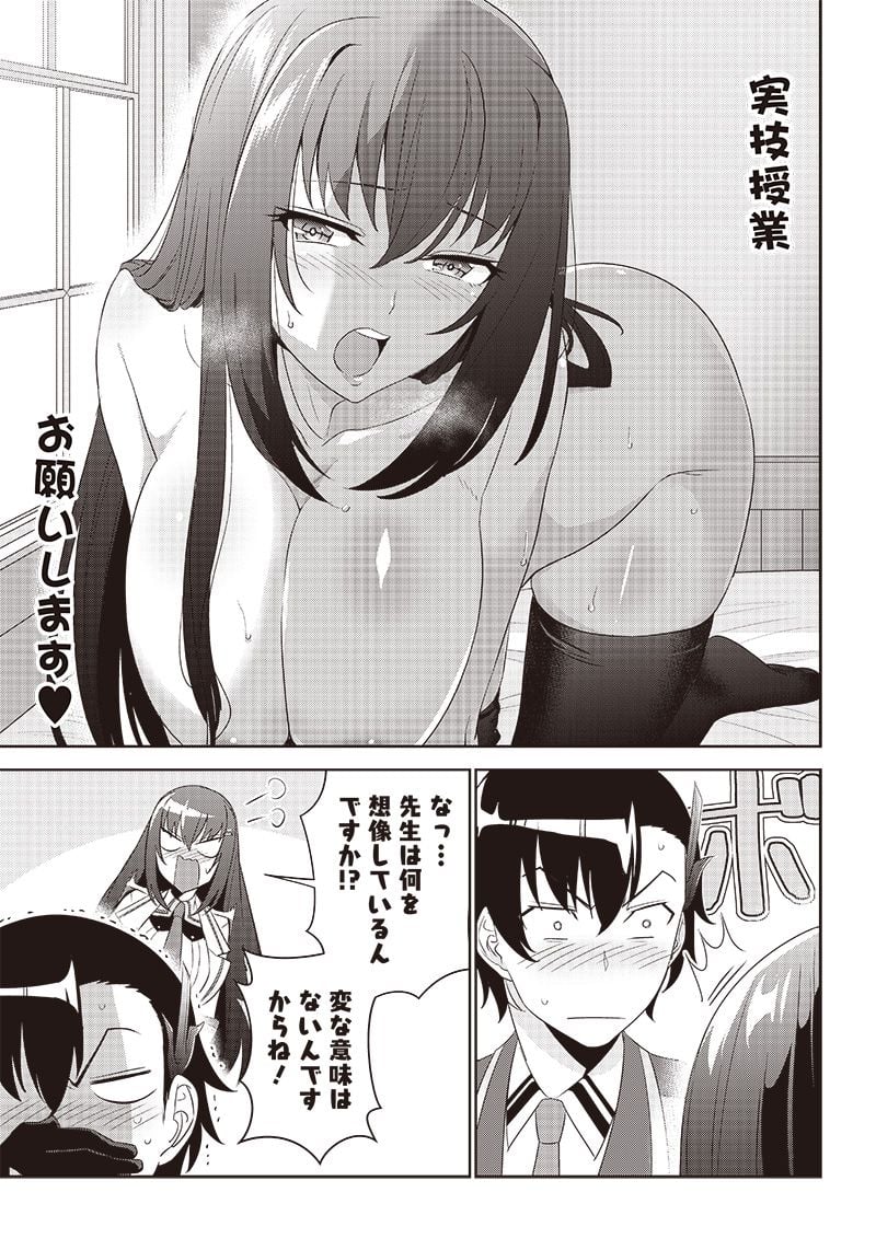 魔帝教師と従属少女の背徳契約 第4.2話 - Trang 13
