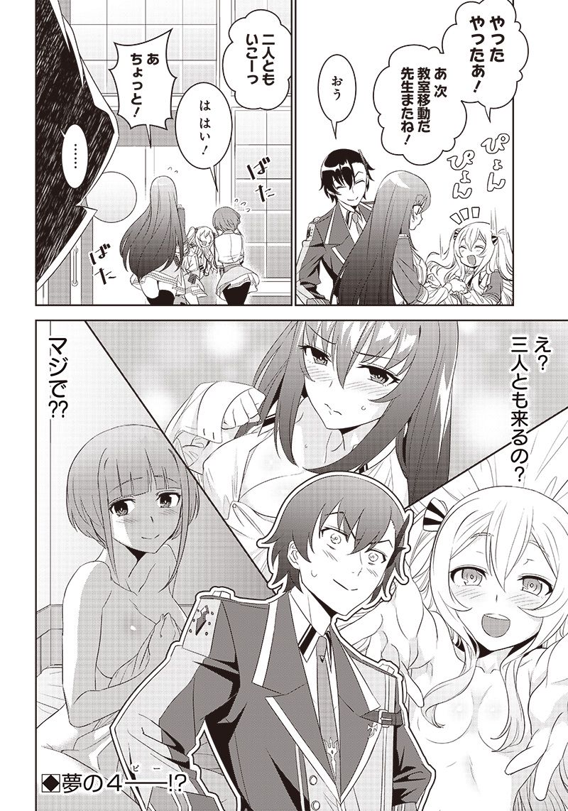 魔帝教師と従属少女の背徳契約 第4.2話 - Trang 16