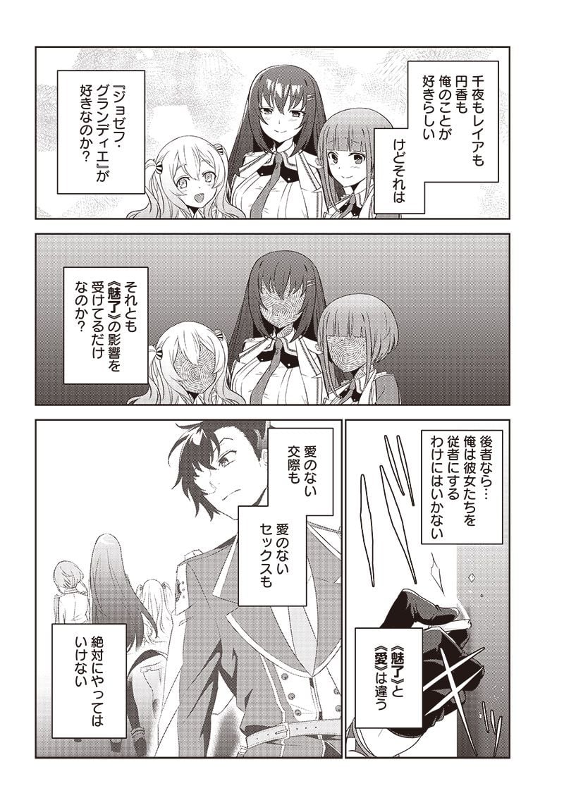 魔帝教師と従属少女の背徳契約 第4.2話 - Trang 4