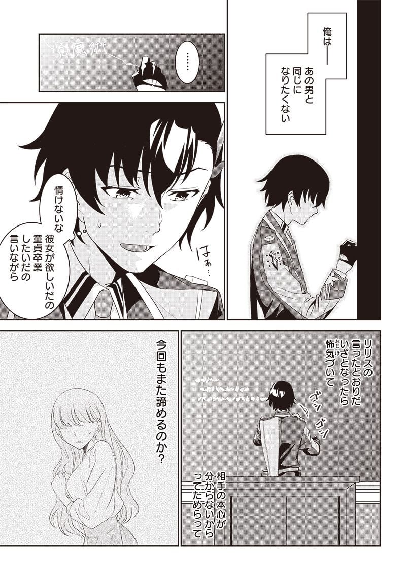 魔帝教師と従属少女の背徳契約 第4.2話 - Trang 5