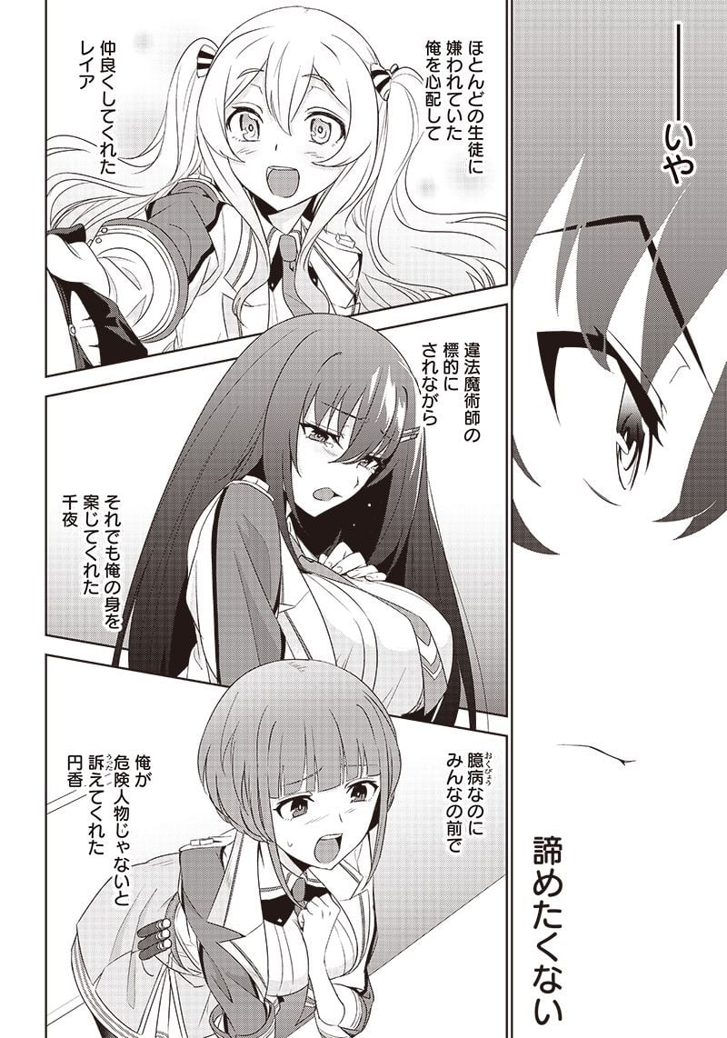 魔帝教師と従属少女の背徳契約 第4.2話 - Trang 6