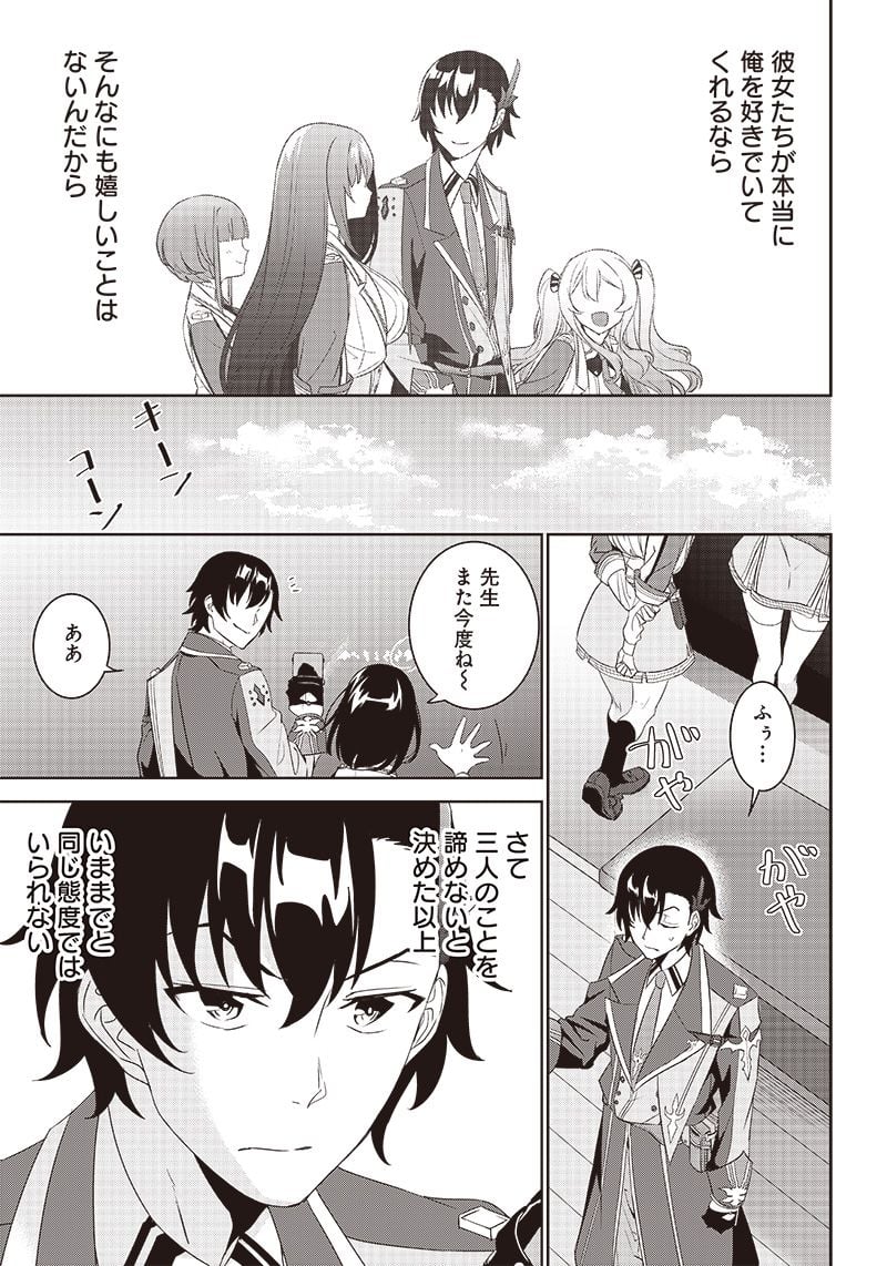 魔帝教師と従属少女の背徳契約 第4.2話 - Trang 7