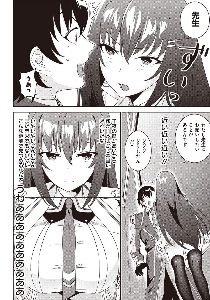 魔帝教師と従属少女の背徳契約 第4.2話 - Trang 10
