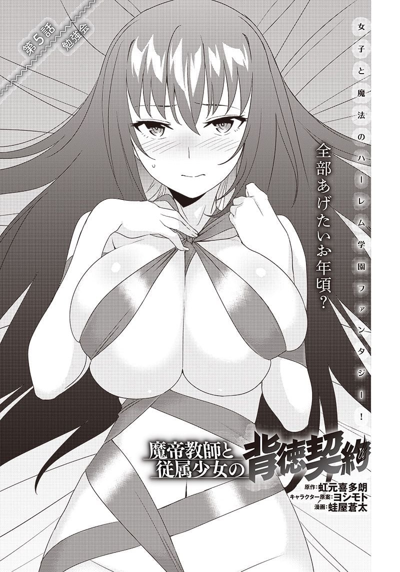 魔帝教師と従属少女の背徳契約 第5.1話 - Trang 1