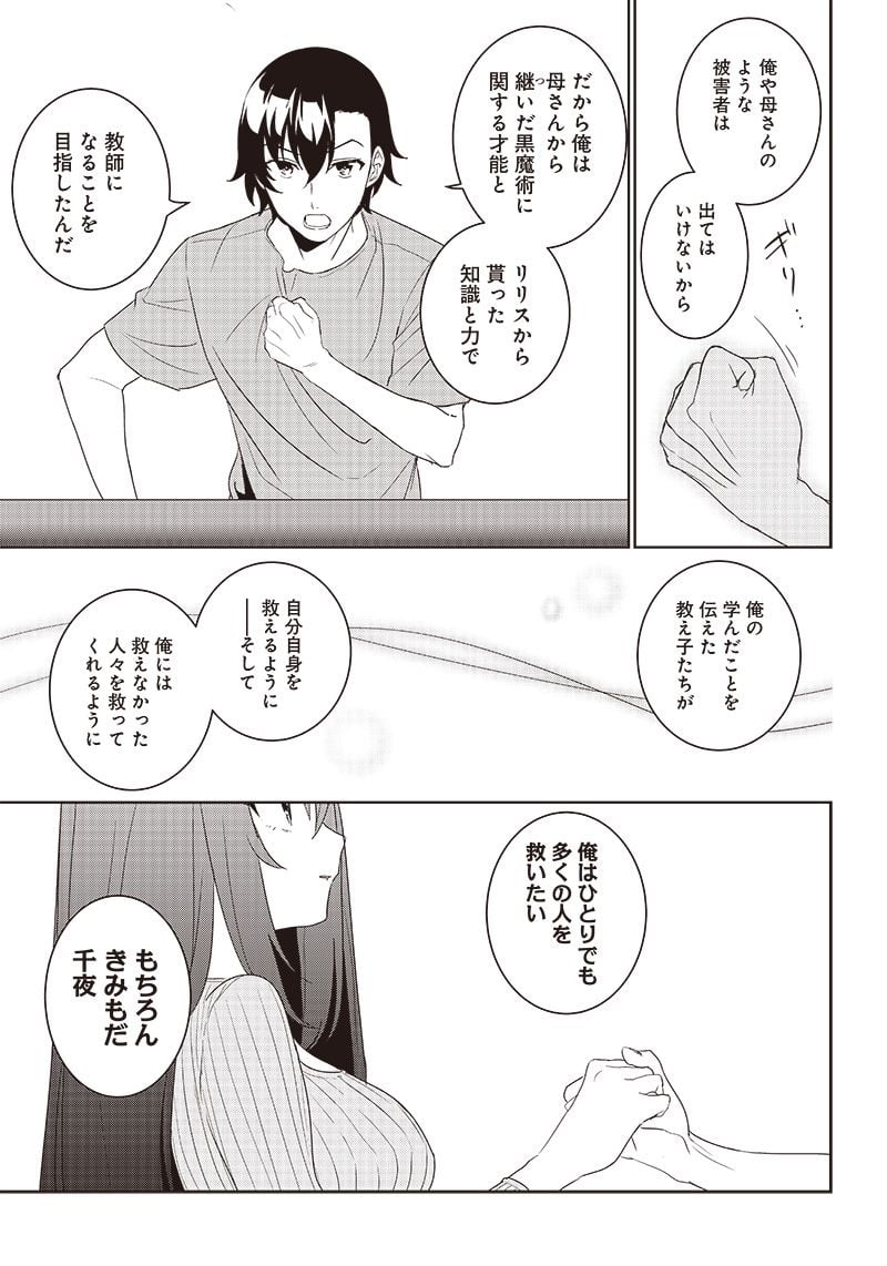 魔帝教師と従属少女の背徳契約 第5.2話 - Trang 13