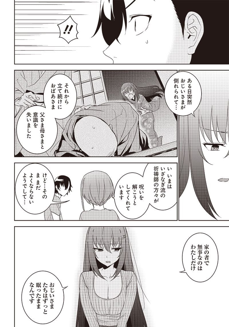 魔帝教師と従属少女の背徳契約 第5.2話 - Trang 6