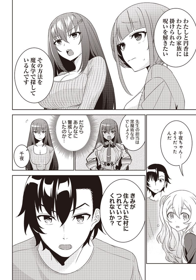 魔帝教師と従属少女の背徳契約 第5.2話 - Trang 8