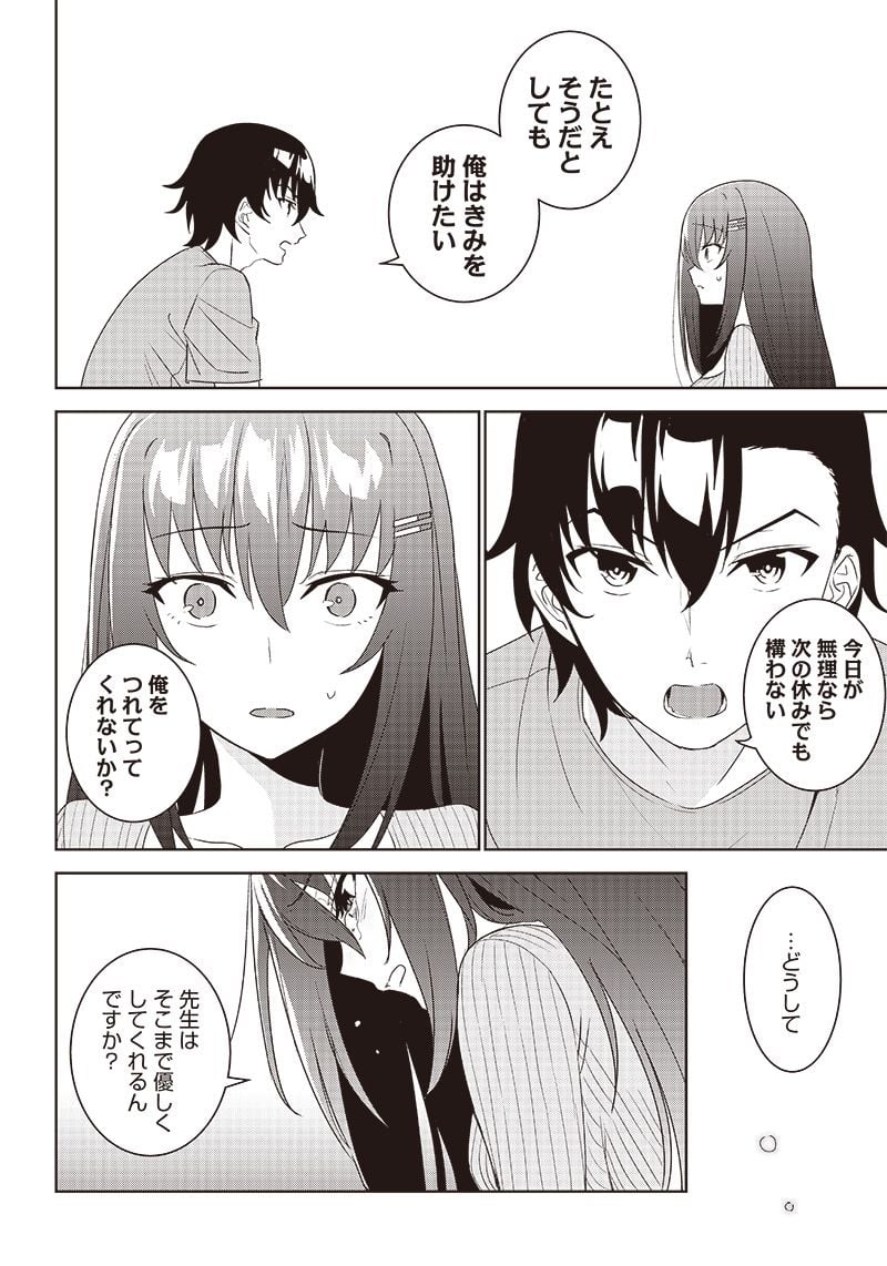 魔帝教師と従属少女の背徳契約 第5.2話 - Trang 10