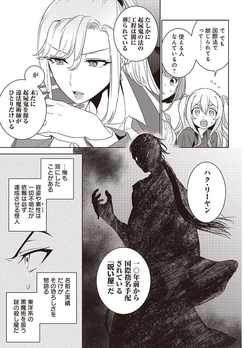 魔帝教師と従属少女の背徳契約 第7.1話 - Trang 13