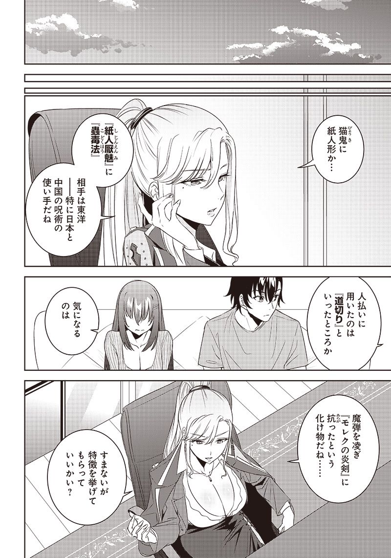 魔帝教師と従属少女の背徳契約 第7.1話 - Trang 10