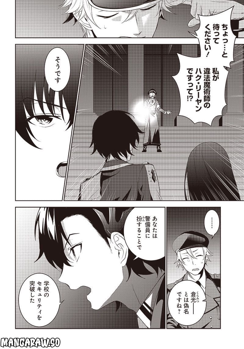 魔帝教師と従属少女の背徳契約 第9.1話 - Trang 2
