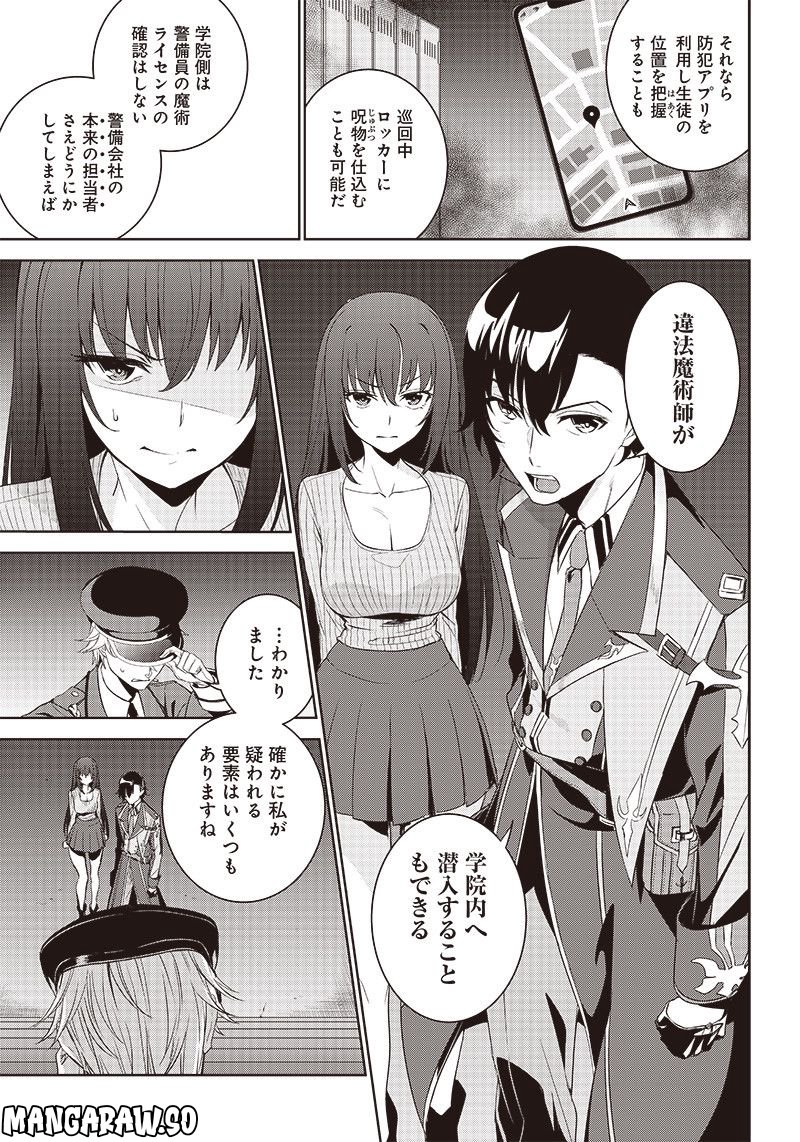 魔帝教師と従属少女の背徳契約 第9.1話 - Trang 3