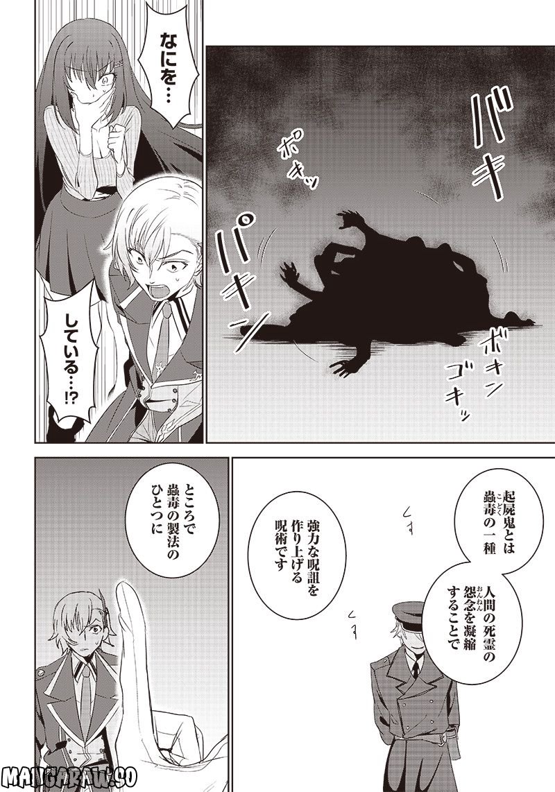 魔帝教師と従属少女の背徳契約 第9.2話 - Trang 11