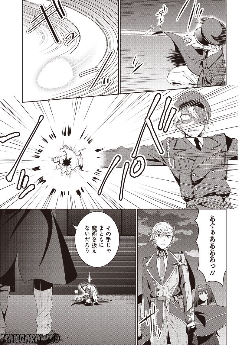 魔帝教師と従属少女の背徳契約 第9.2話 - Trang 4