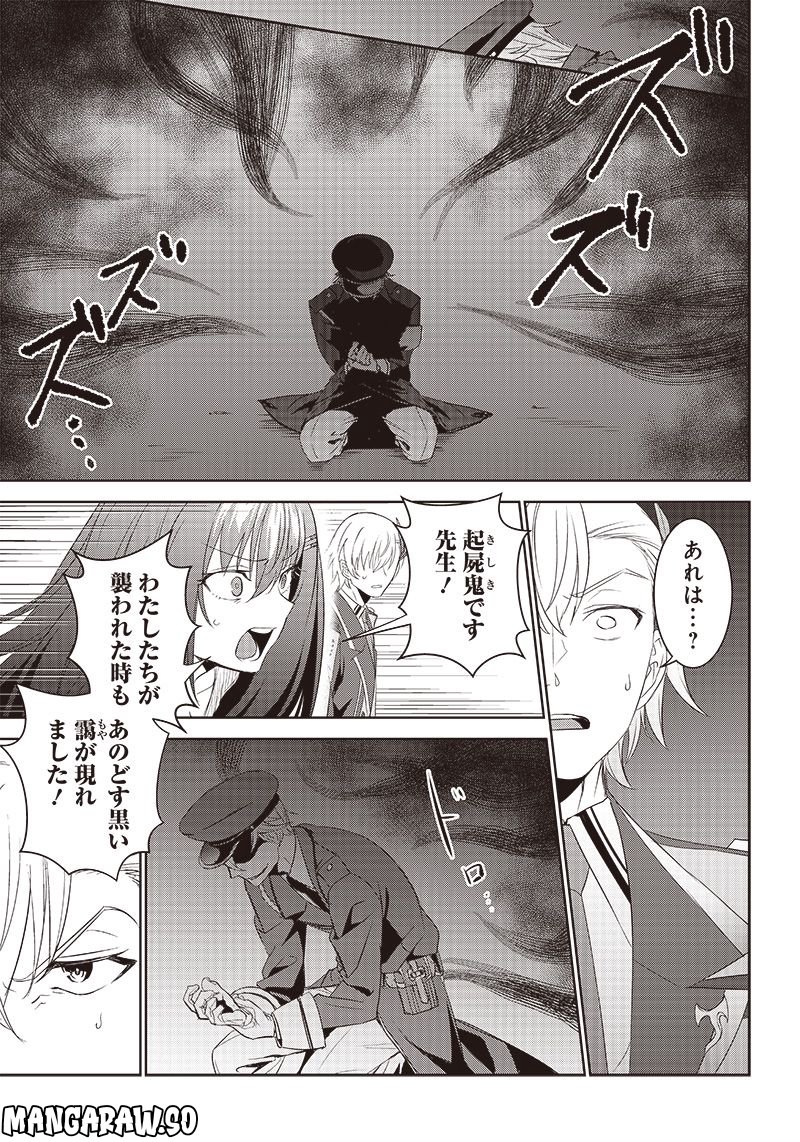 魔帝教師と従属少女の背徳契約 第9.2話 - Trang 6