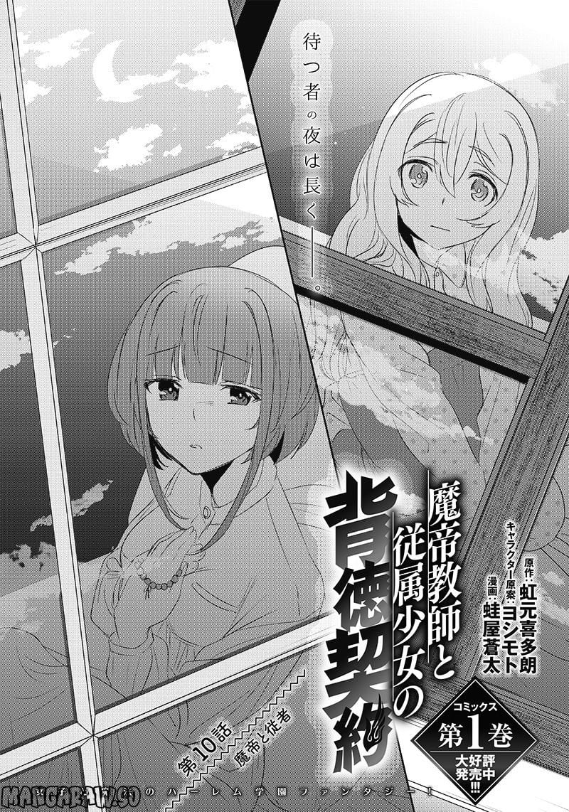 魔帝教師と従属少女の背徳契約 第10.1話 - Trang 1