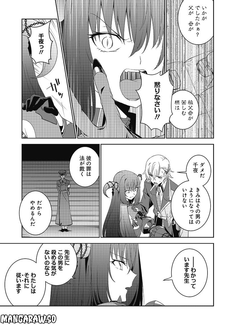 魔帝教師と従属少女の背徳契約 第10.1話 - Trang 13