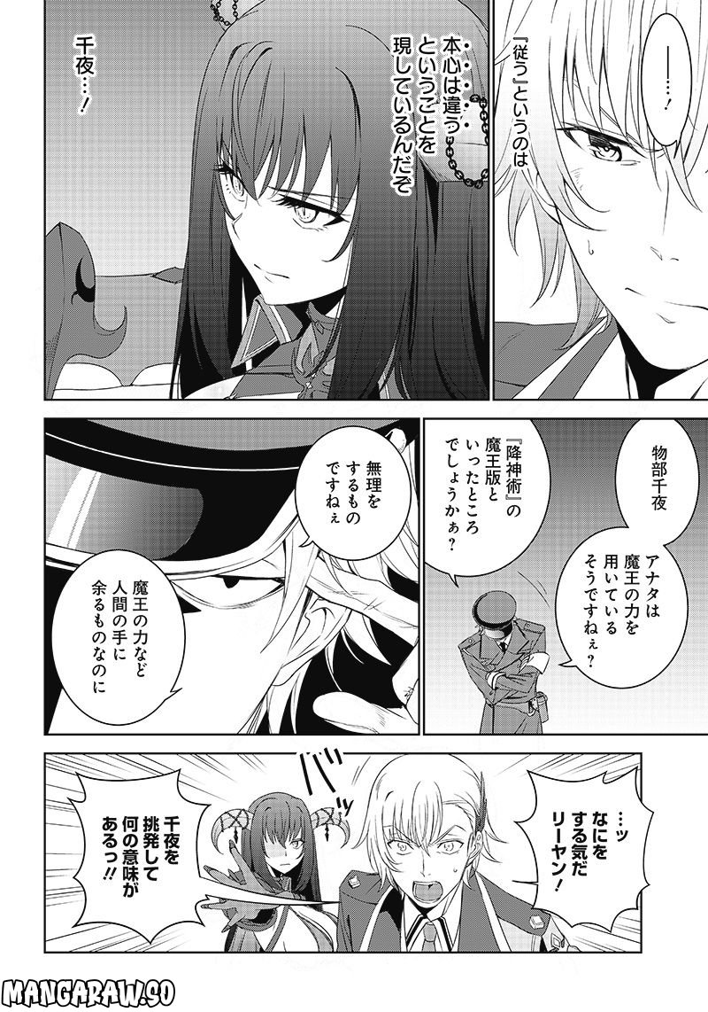 魔帝教師と従属少女の背徳契約 第10.1話 - Trang 14