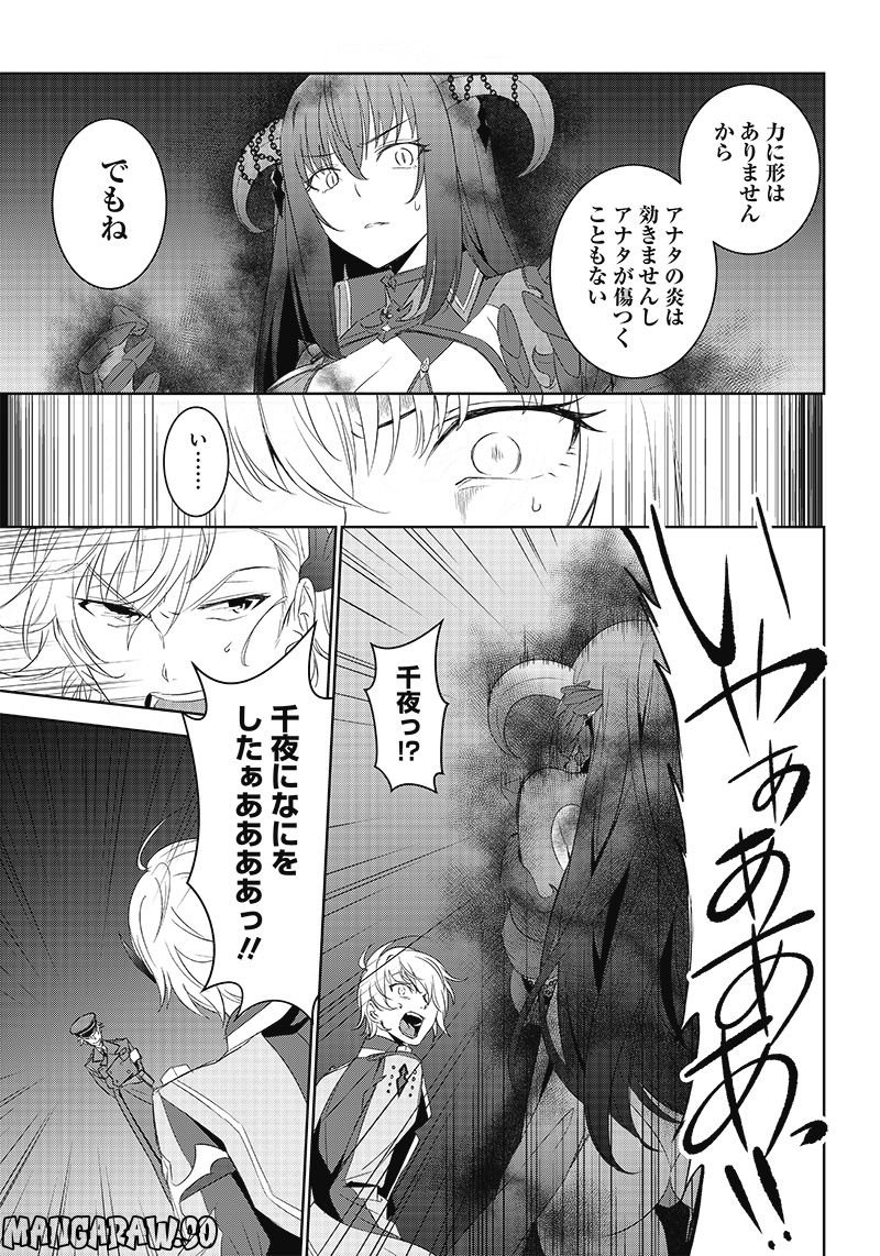 魔帝教師と従属少女の背徳契約 第10.1話 - Trang 17