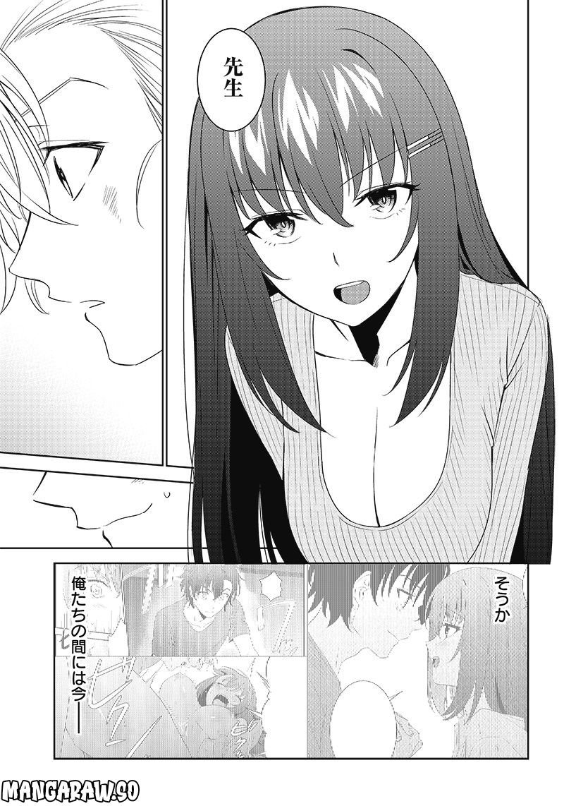魔帝教師と従属少女の背徳契約 第10.1話 - Trang 5