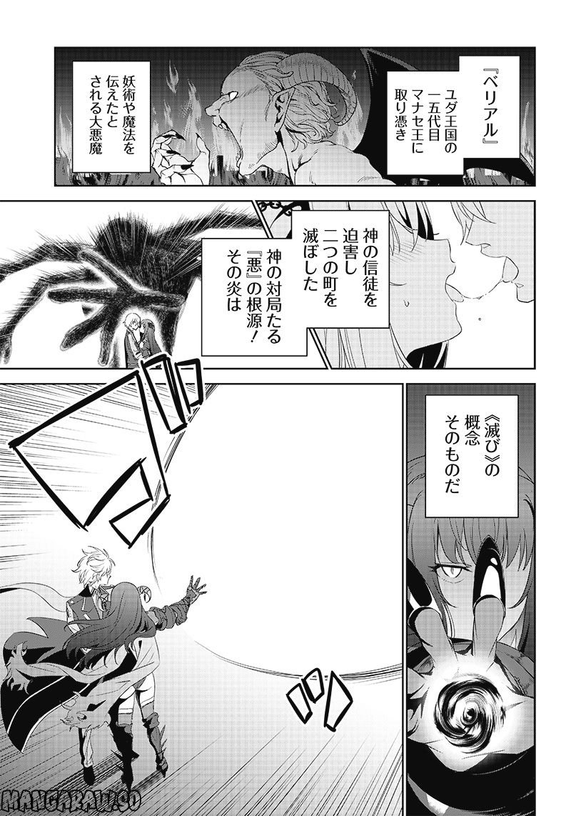 魔帝教師と従属少女の背徳契約 第10.1話 - Trang 9