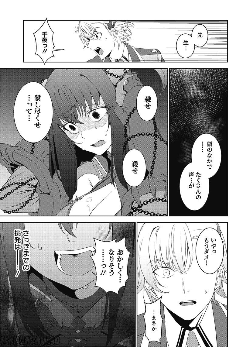 魔帝教師と従属少女の背徳契約 第10.2話 - Trang 2