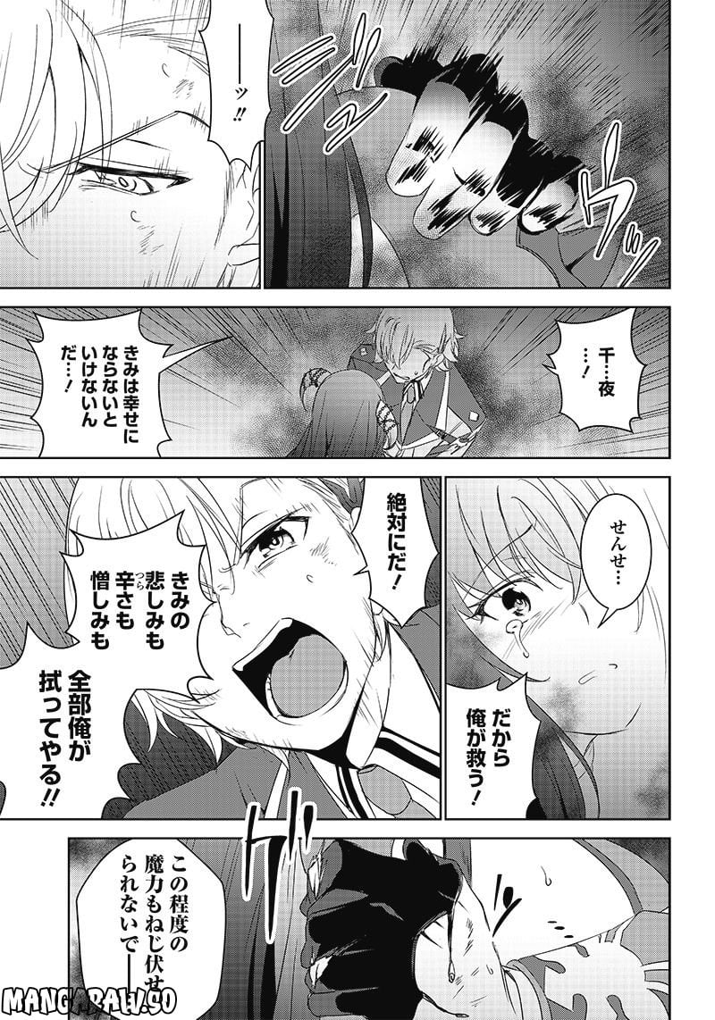 魔帝教師と従属少女の背徳契約 第10.2話 - Trang 12