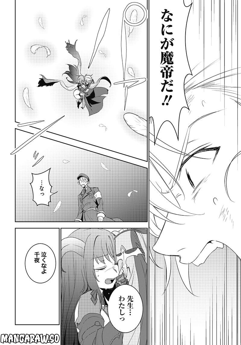 魔帝教師と従属少女の背徳契約 第10.2話 - Trang 13