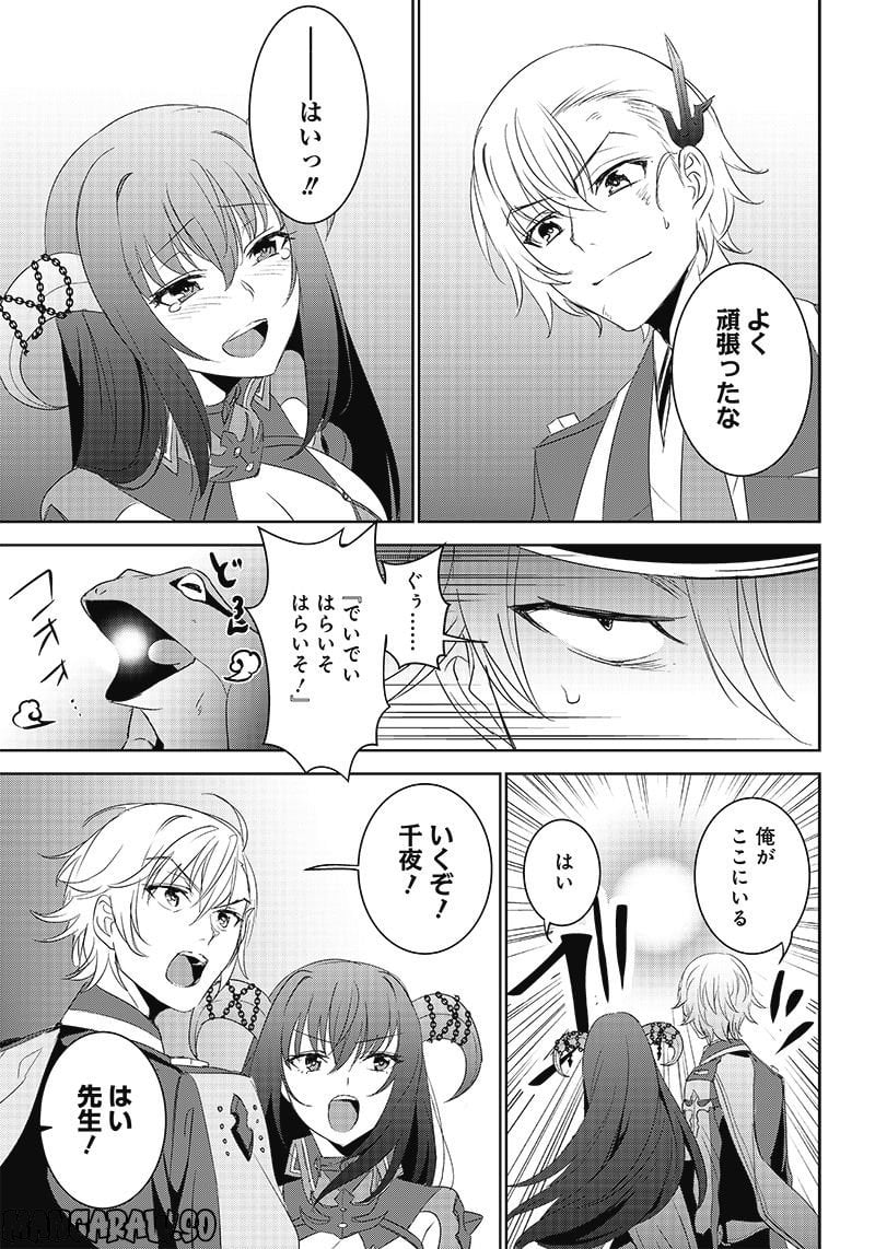 魔帝教師と従属少女の背徳契約 第10.2話 - Trang 14
