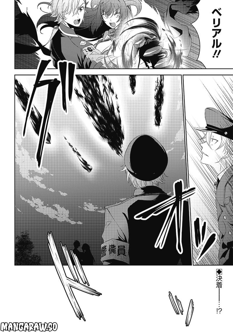 魔帝教師と従属少女の背徳契約 第10.2話 - Trang 15