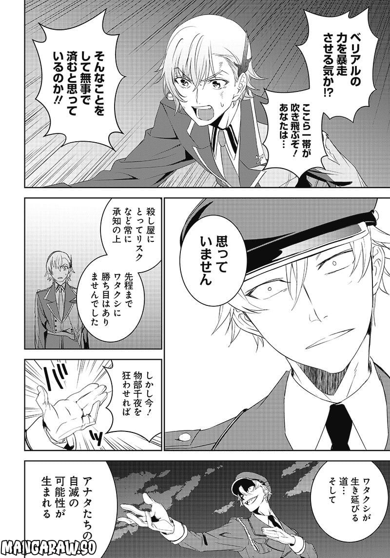 魔帝教師と従属少女の背徳契約 第10.2話 - Trang 3