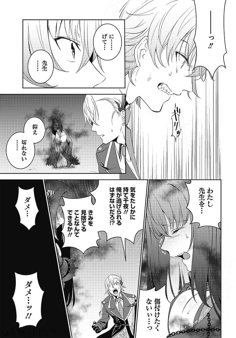 魔帝教師と従属少女の背徳契約 第10.2話 - Trang 4