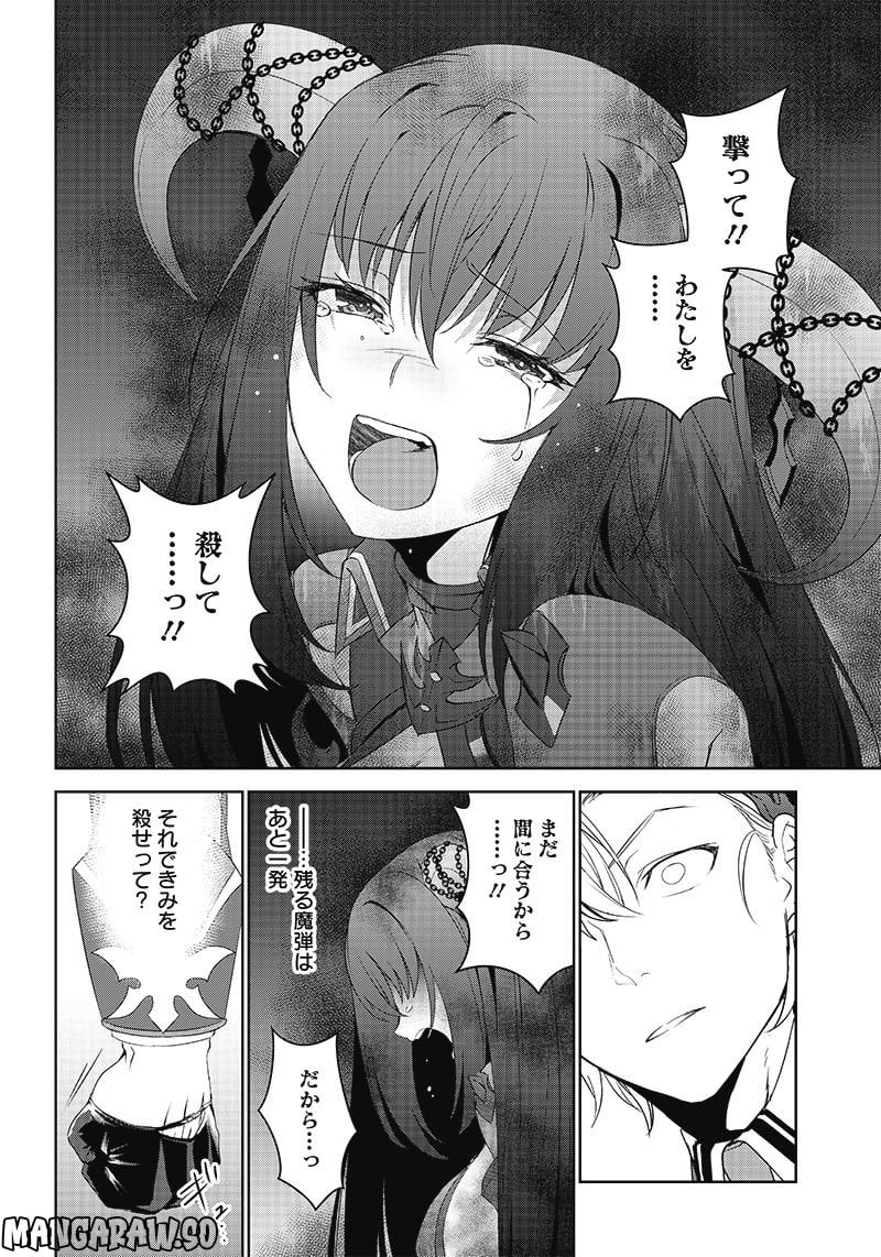 魔帝教師と従属少女の背徳契約 第10.2話 - Trang 5
