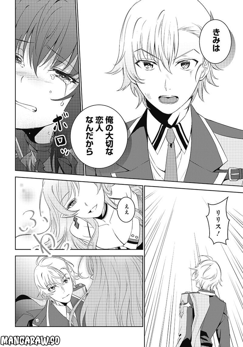 魔帝教師と従属少女の背徳契約 第10.2話 - Trang 7