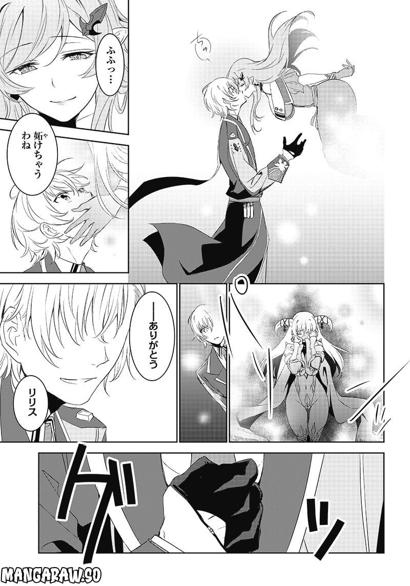 魔帝教師と従属少女の背徳契約 第10.2話 - Trang 8