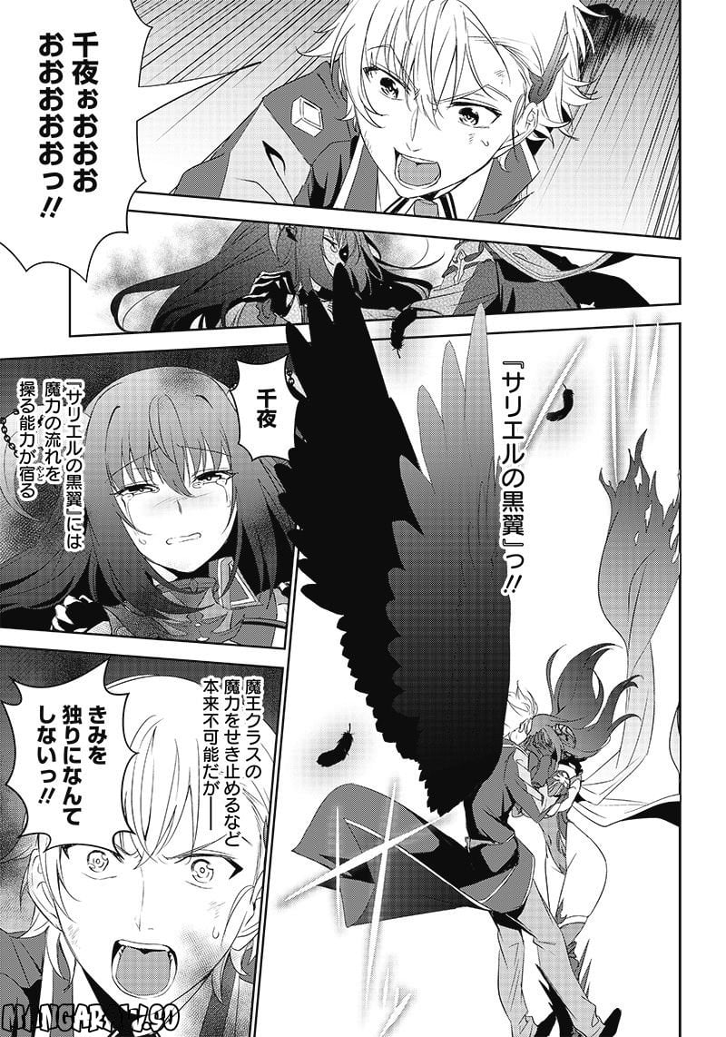 魔帝教師と従属少女の背徳契約 第10.2話 - Trang 10
