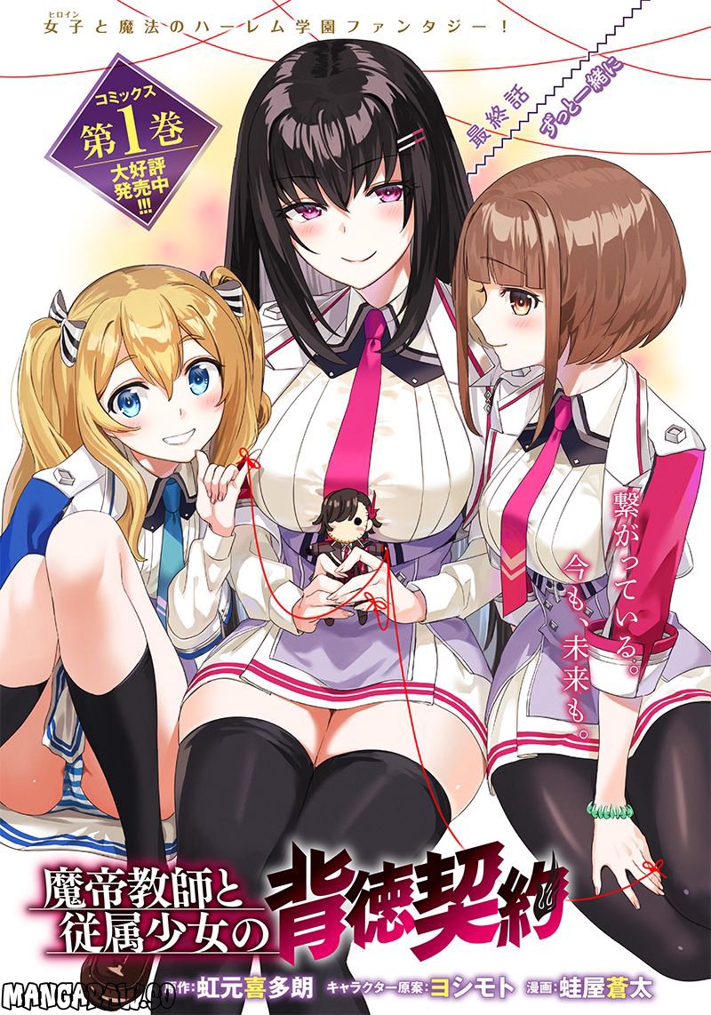 魔帝教師と従属少女の背徳契約 第11.1話 - Trang 1