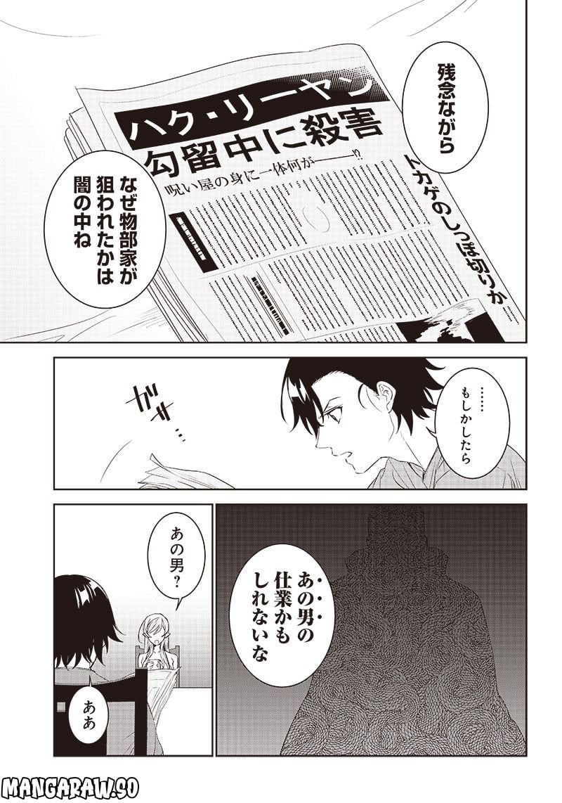 魔帝教師と従属少女の背徳契約 第11.1話 - Trang 11