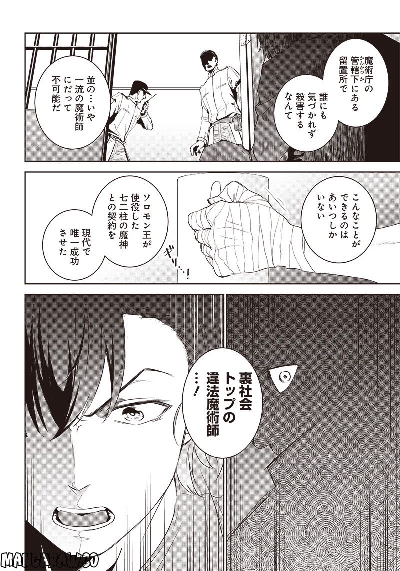 魔帝教師と従属少女の背徳契約 第11.1話 - Trang 12