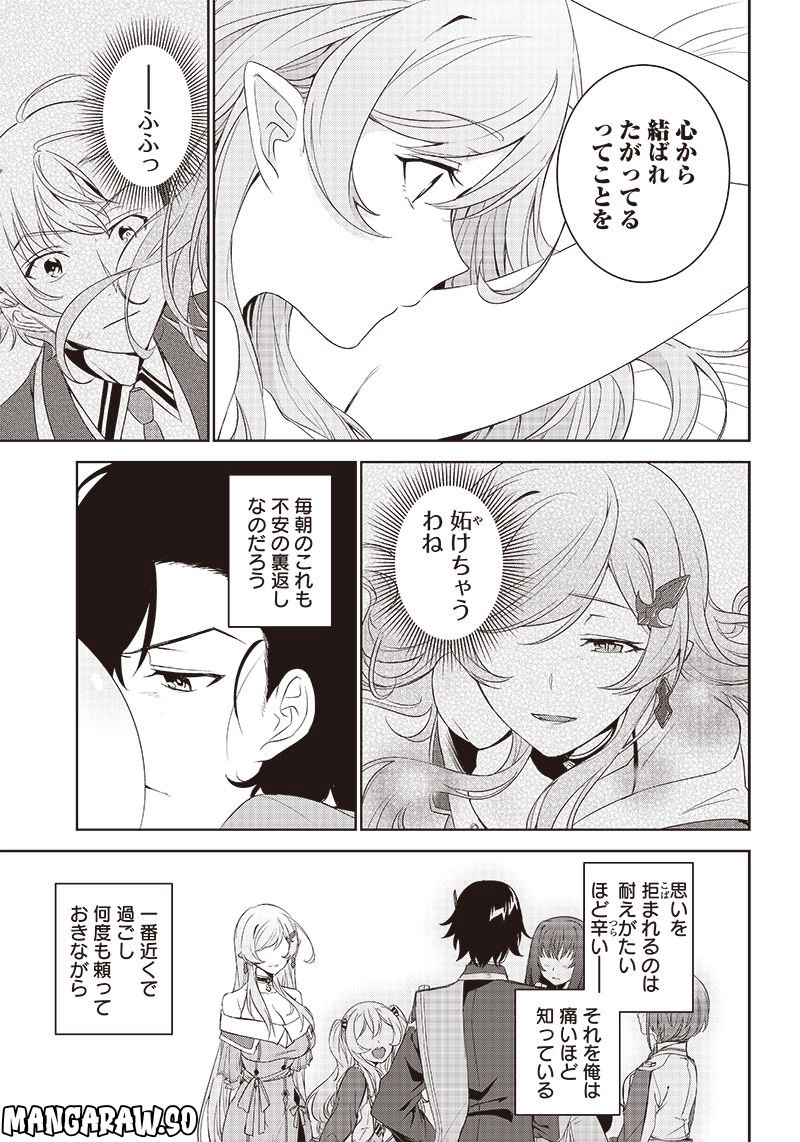 魔帝教師と従属少女の背徳契約 第11.1話 - Trang 3