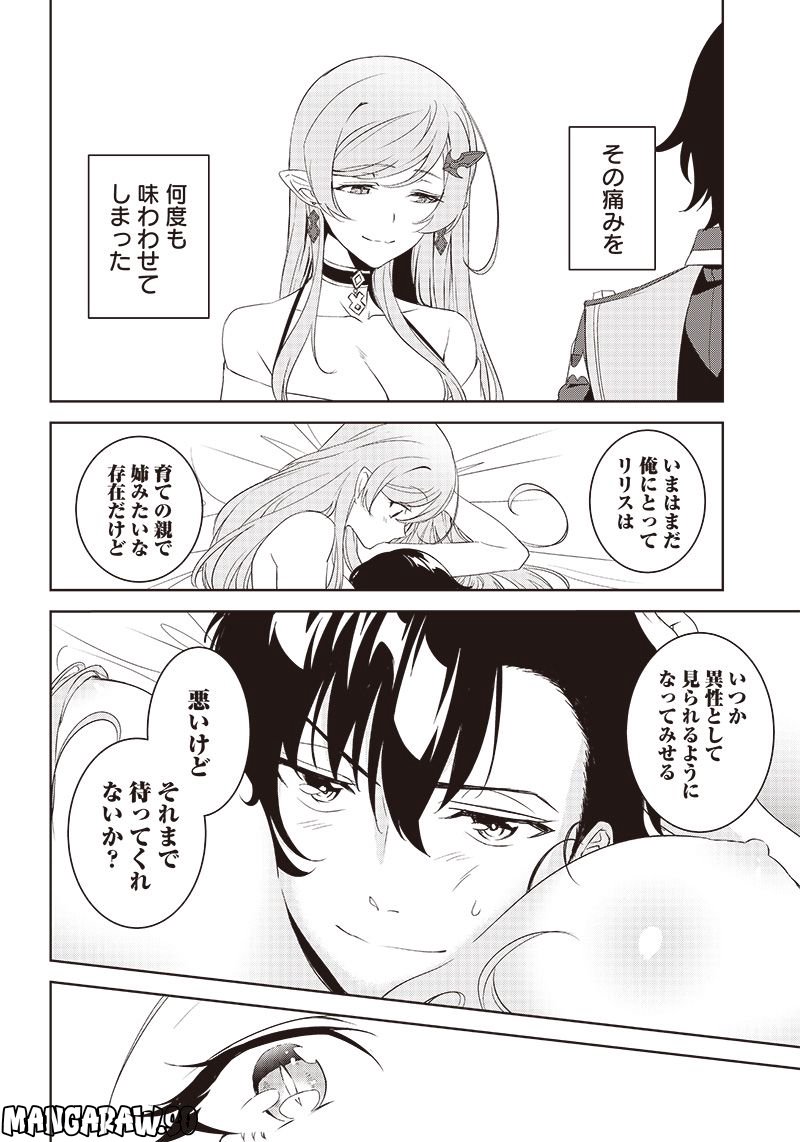 魔帝教師と従属少女の背徳契約 第11.1話 - Trang 4