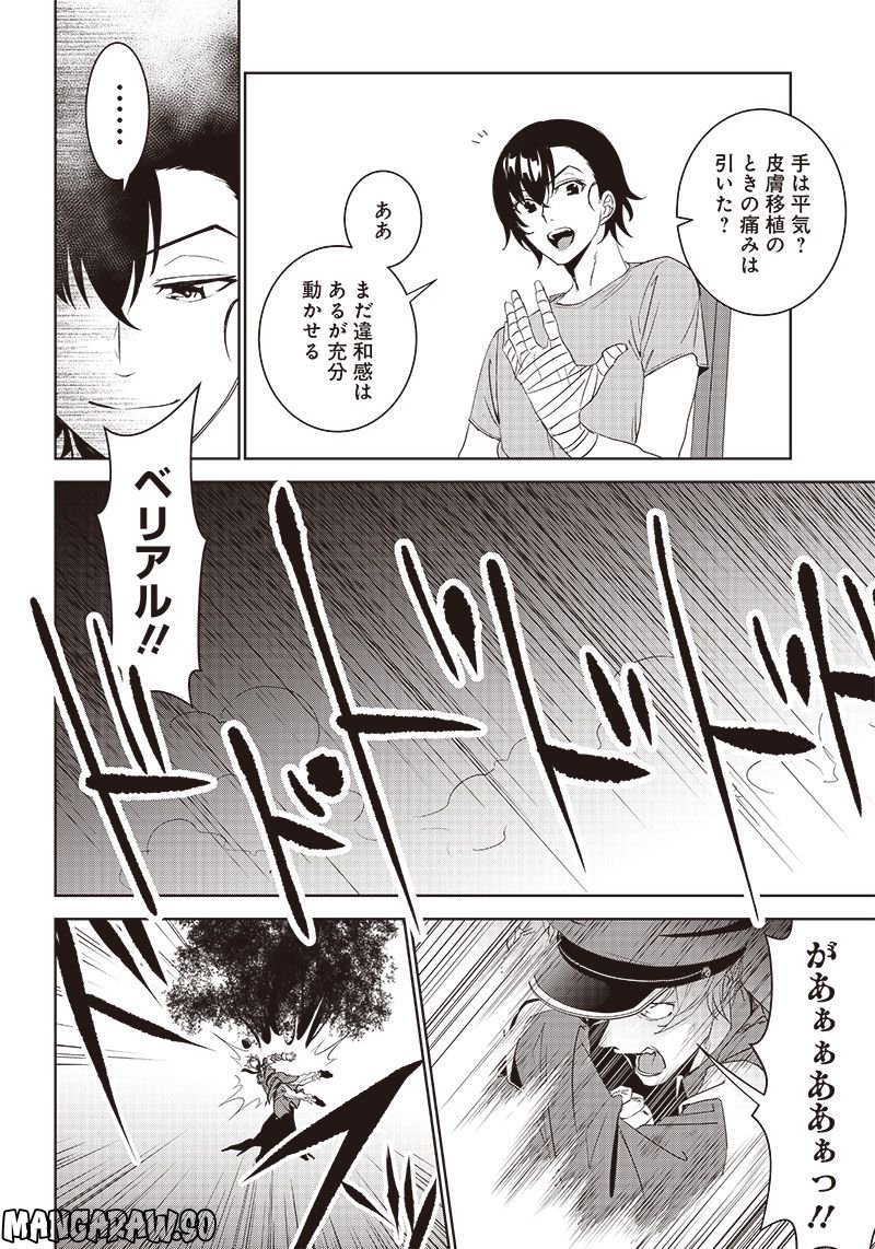 魔帝教師と従属少女の背徳契約 第11.1話 - Trang 6