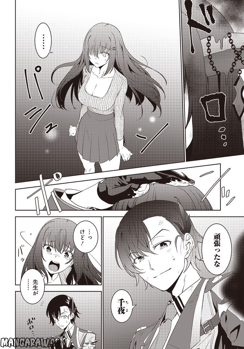 魔帝教師と従属少女の背徳契約 第11.1話 - Trang 8
