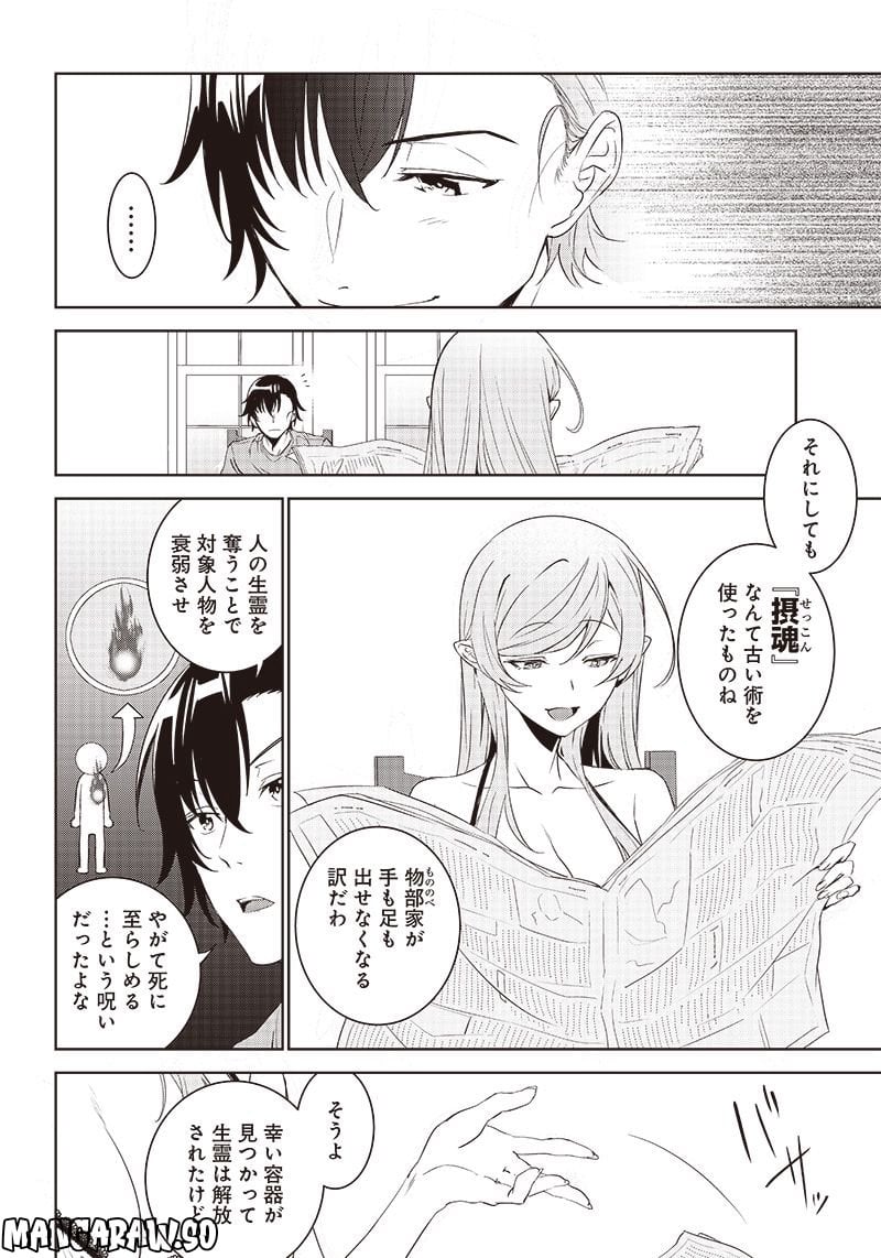 魔帝教師と従属少女の背徳契約 第11.1話 - Trang 10