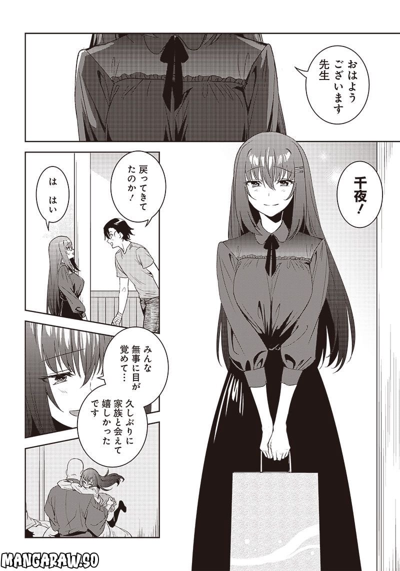 魔帝教師と従属少女の背徳契約 第11.2話 - Trang 1