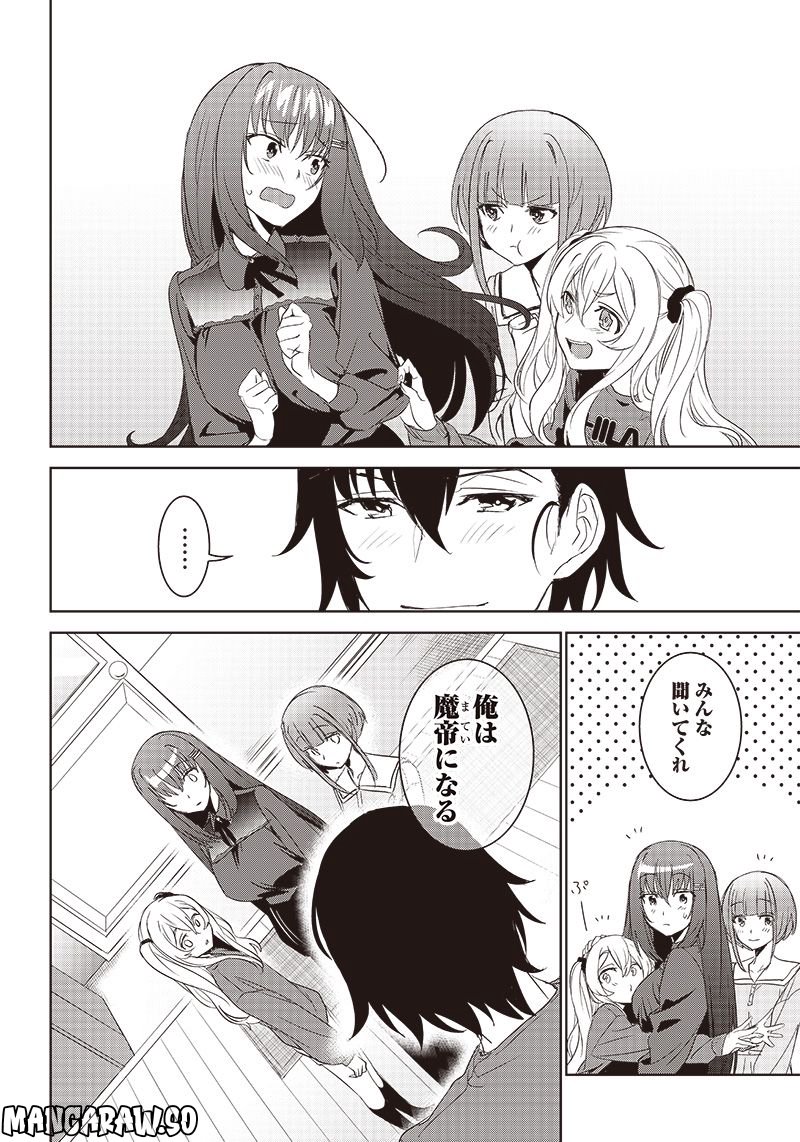 魔帝教師と従属少女の背徳契約 第11.2話 - Trang 11